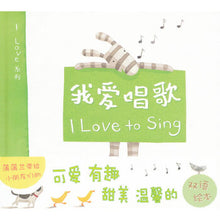 Load image into Gallery viewer, 我爱唱歌 I Love To Sing