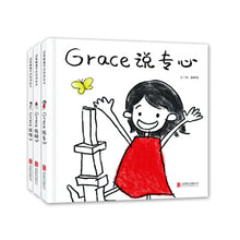 Load image into Gallery viewer, Grace情商培养系列（套装全三册) Grace Says Series ( Set of 3 )
