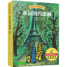 Load image into Gallery viewer, Madeline Series 玛德琳 (共6册) Madeline Series (Set of 6)