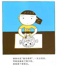 Load image into Gallery viewer, 跟屁虫 The Little Copycat