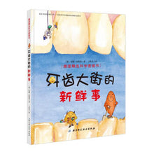 Load image into Gallery viewer, 牙齿大街的新鲜事 What's new in Teeth Avenue
