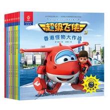 Load image into Gallery viewer, *Sold Out*超级飞侠3D互动图画故事书(共8册)Super Wings Interactive Picture Storybook (Set of 8)