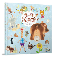 Load image into Gallery viewer, 猜一猜我是谁 Guess Who I Am