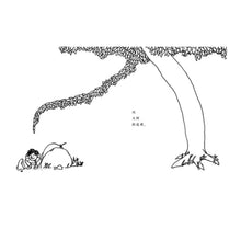 Load image into Gallery viewer, 爱心树 The Giving Tree