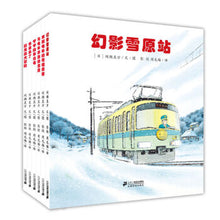 Load image into Gallery viewer, 开车出发系列绘本第二辑: 列车(套装共6册)On a Road Trip Picture Book Series II: Transportation (Set of 6)