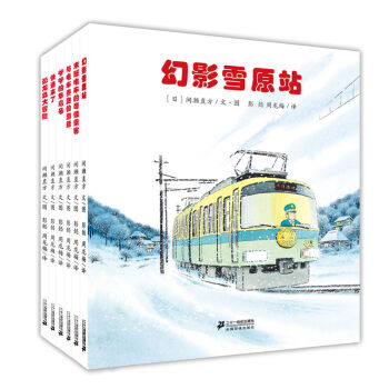 开车出发系列绘本第二辑: 列车（套装共6册）On a Road Trip Picture Book Series II: Transportation (Set of 6)