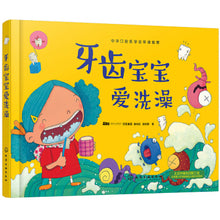 Load image into Gallery viewer, 牙齿宝宝爱洗澡 Teeth baby loves bathing