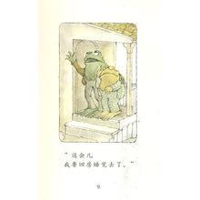 Load image into Gallery viewer, 青蛙和蟾蜍 (套装4册) The Frog and Toad (set of 4 volumes)