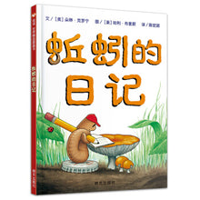 Load image into Gallery viewer, 蚯蚓的日记 Diary Of A Worm