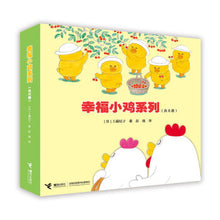 Load image into Gallery viewer, 幸福小鸡系列(套装共6册)Happy Baby Chicks Series (Set of 6)