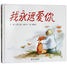 Load image into Gallery viewer, 我永远爱你 I'll Always Love You (AU)