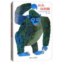 Load image into Gallery viewer, 从头动到脚 From Head to Toe (AU)