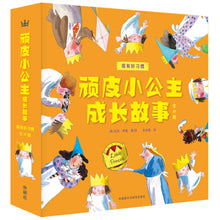 Load image into Gallery viewer, 顽皮小公主成长故事:我有好习惯(全11册)The Little Princess Growing Up Series: I Have Good Habits (Set of 11)