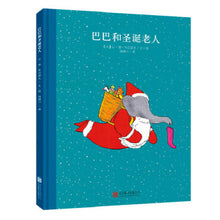 Load image into Gallery viewer, 巴巴和圣诞老人 Baba and Santa
