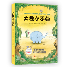 Load image into Gallery viewer, 大象小不点(套装全4册)Little Elephant (Set of 4)