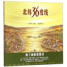 Load image into Gallery viewer, 北纬36度线 36 degrees North Latitude