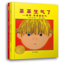 Load image into Gallery viewer, 菲菲生气了 When Sophie Gets Angry