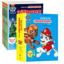 Load image into Gallery viewer, 汪汪队立大功中英双语有声故事书(全10册)Paw Patrol And Their Great Contributions Bilingual Story Books (10 Books)