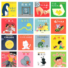 Load image into Gallery viewer, 爱的感知·亲子图画书(共16册)A Look At Love Series (Set of 16 volumes)