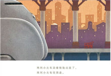 Load image into Gallery viewer, 两列小火车 Two Little Trains