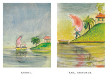 Load image into Gallery viewer, 月亮,你好吗 My Friend, The Moon