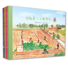 Load image into Gallery viewer, 这就是二十四节气 4册 This Is The 24 Solar Terms, 4 volumes