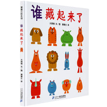 Load image into Gallery viewer, 谁藏起来了 Who's Hiding?