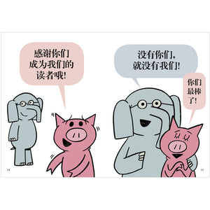 小猪小象系列 (共8册) Elephant and Piggie (Set of 8)