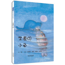 Load image into Gallery viewer, 亲爱的小鱼 Dear Little Fish
