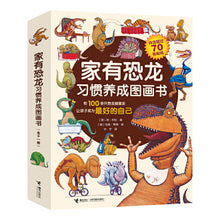 Load image into Gallery viewer, 家有恐龙习惯养成图画书(套装共11册) Dinosaurs at Home picture book (set of 11 volumes)