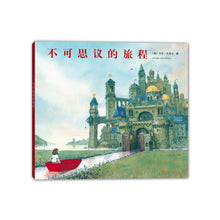 Load image into Gallery viewer, 不可思议的旅程三部曲 The incredible journey trilogy