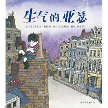 Load image into Gallery viewer, 生气的亚瑟 Angry Arthur