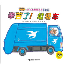 Load image into Gallery viewer, 辛苦了!垃圾车 Thank you! Garbage Truck