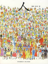Load image into Gallery viewer, 人 People