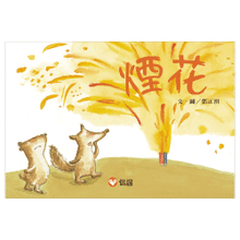 Load image into Gallery viewer, 烟花 Fireworks