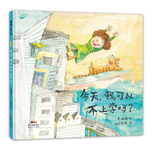 Load image into Gallery viewer, 今天,我可以不上学吗?Can I not go to school today?