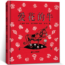 Load image into Gallery viewer, 爱花的牛 The Story of Ferdinand
