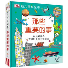 Load image into Gallery viewer, 那些重要的事 My Encyclopedia of Very Important Things