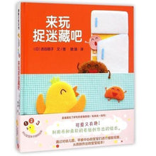 Load image into Gallery viewer, 开心宝宝亲子游戏绘本系列: 来玩捉迷藏吧 Happy Baby Picture Book: Let's play hide and seek