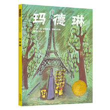 Load image into Gallery viewer, 玛德琳 Madeline