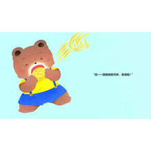 Load image into Gallery viewer, 开心宝宝亲子游戏绘本系列: 啪啪啪面包 Happy Baby Picture Book: Papa Papa Bread
