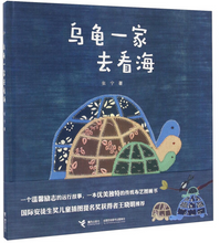 Load image into Gallery viewer, 乌龟一家去看海 The Tortoise Family At The Beach