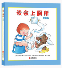 Load image into Gallery viewer, 我会上厕所:男孩版 The Potty Book For Boys