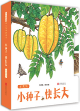 Load image into Gallery viewer, 小种子,快长大(水果篇)Grow Up Fast , Little Seed