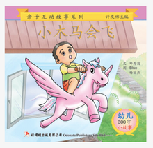 Load image into Gallery viewer, 红蜻蜓学前阅读计划300字 - 亲子互动小故事 Odonata Graded Learning Short Stories 300 words (3 books)