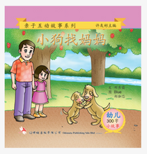 Load image into Gallery viewer, 红蜻蜓学前阅读计划300字 - 亲子互动小故事 Odonata Graded Learning Short Stories 300 words (3 books)