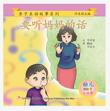 Load image into Gallery viewer, 红蜻蜓学前阅读计划300字 - 亲子互动小故事 Odonata Graded Learning Short Stories 300 words (3 books)