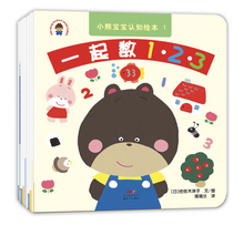 Load image into Gallery viewer, 小熊宝宝系列:认识数字的第一步 Little Bear Series: First Step To Learning Numbers