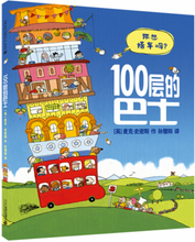 Load image into Gallery viewer, 100层的巴士 The Hundred Decker Bus