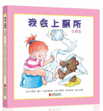 Load image into Gallery viewer, 我会上厕所:女孩版 The Potty Book For Girls